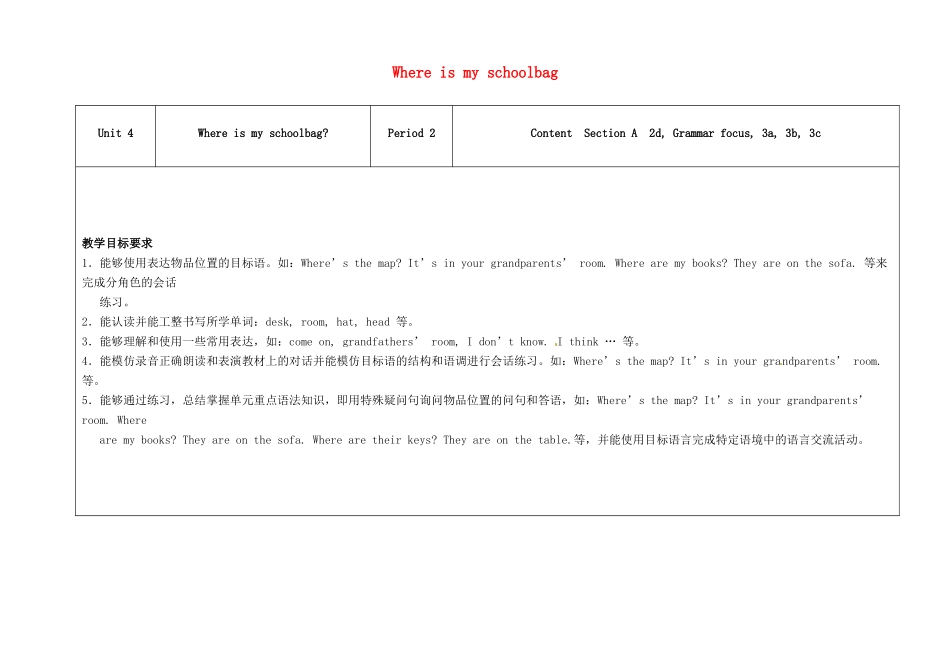 七年级英语上册 Unit 4 Where's my schoolbag（第2课时）教学设计 （新版）人教新目标版-（新版）人教新目标版初中七年级上册英语教案_第1页