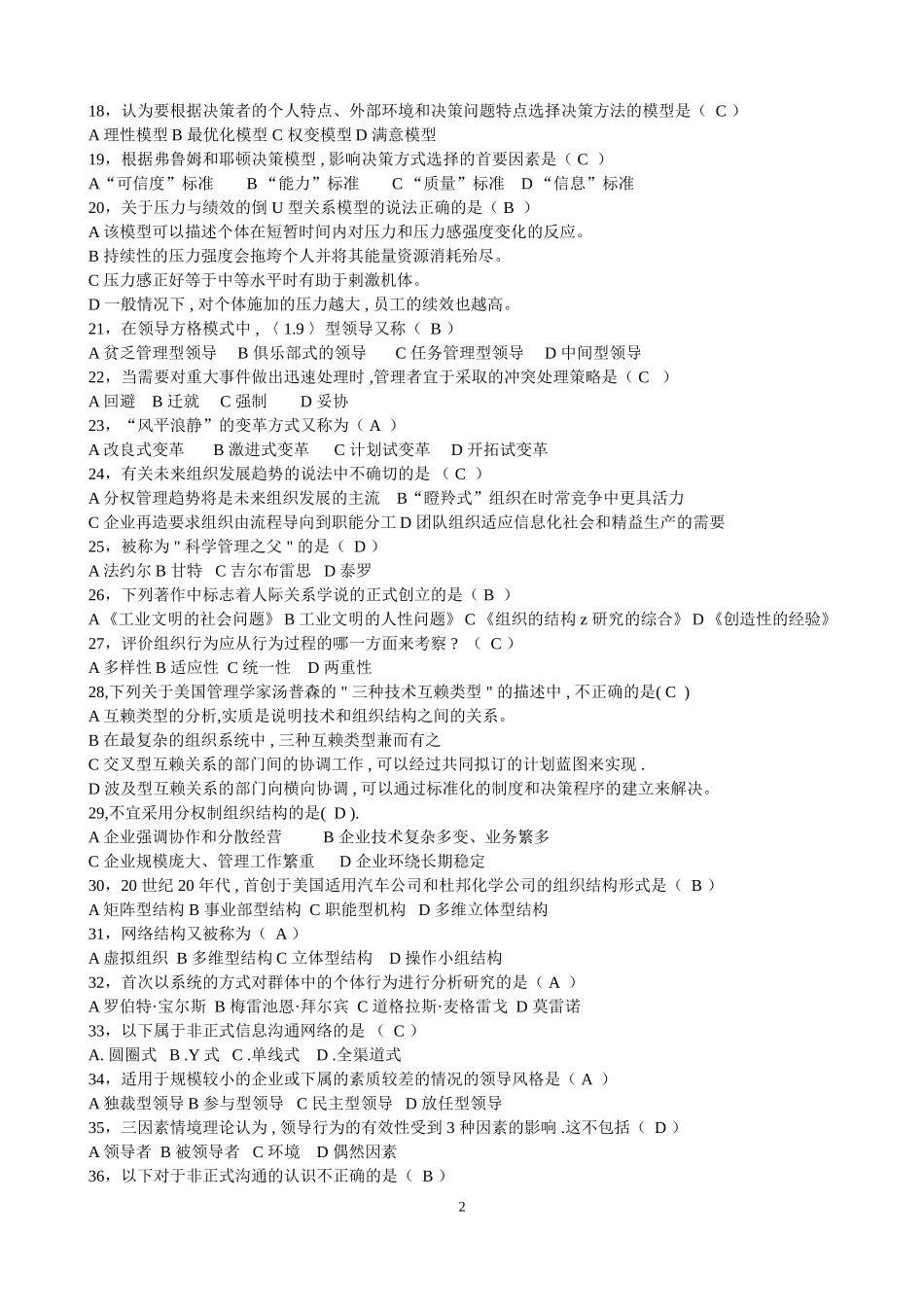 组织行为学自考选择题_第2页