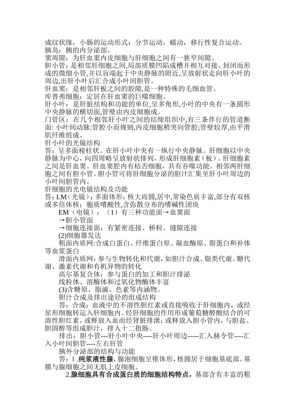组胚名词解释2_第2页