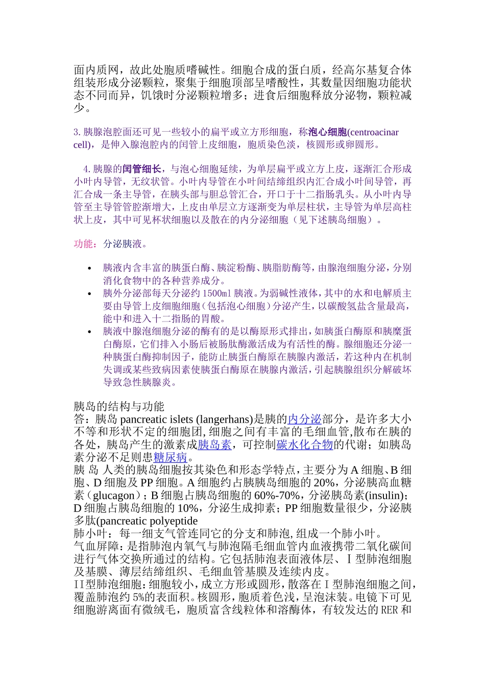 组胚名词解释2_第3页