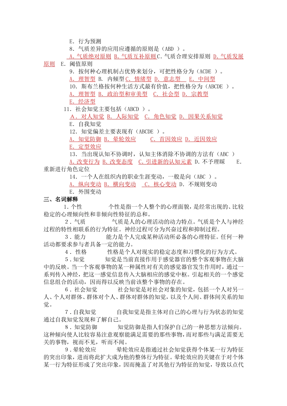 组织行为学综合练习(二)_第2页