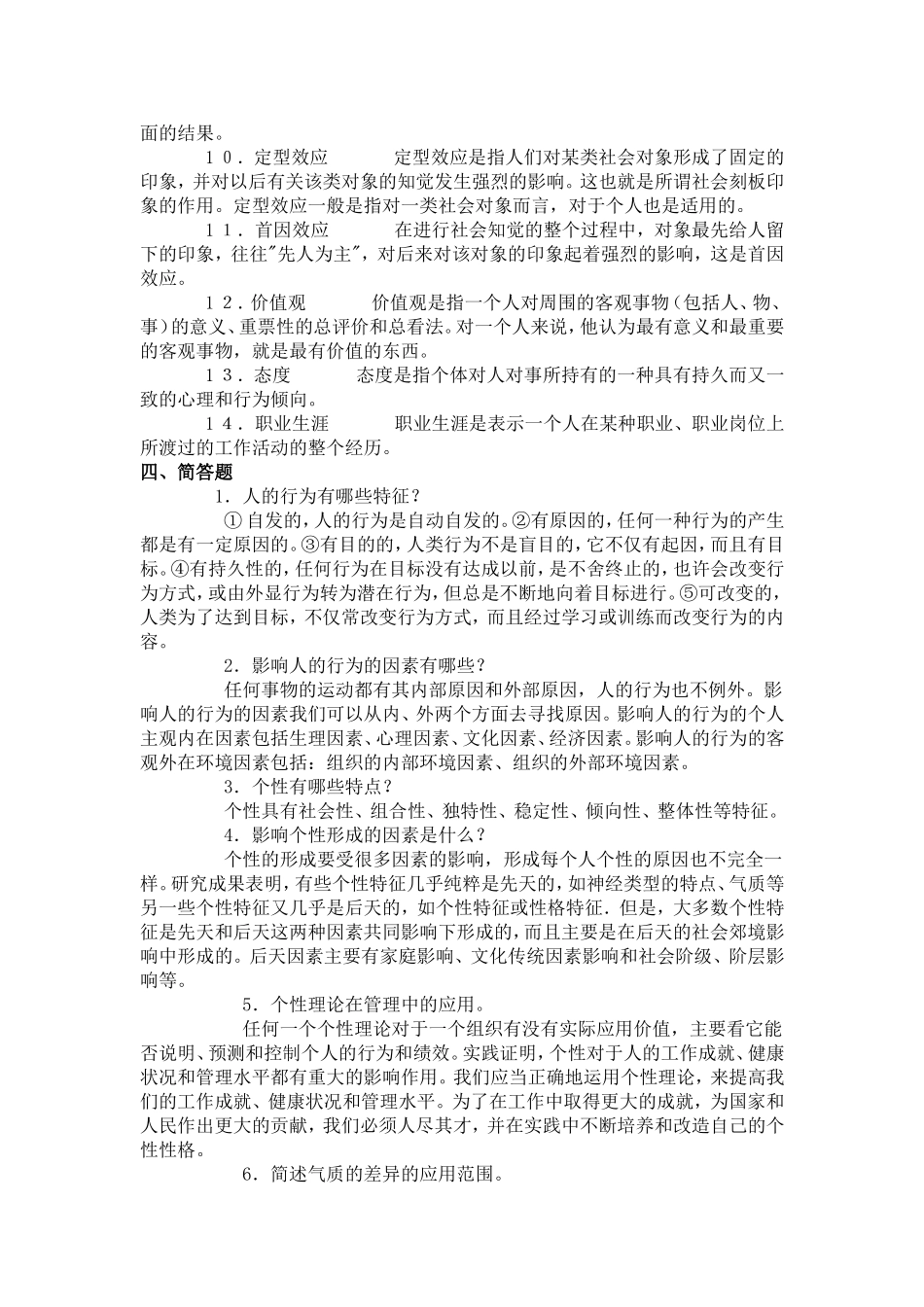 组织行为学综合练习(二)_第3页