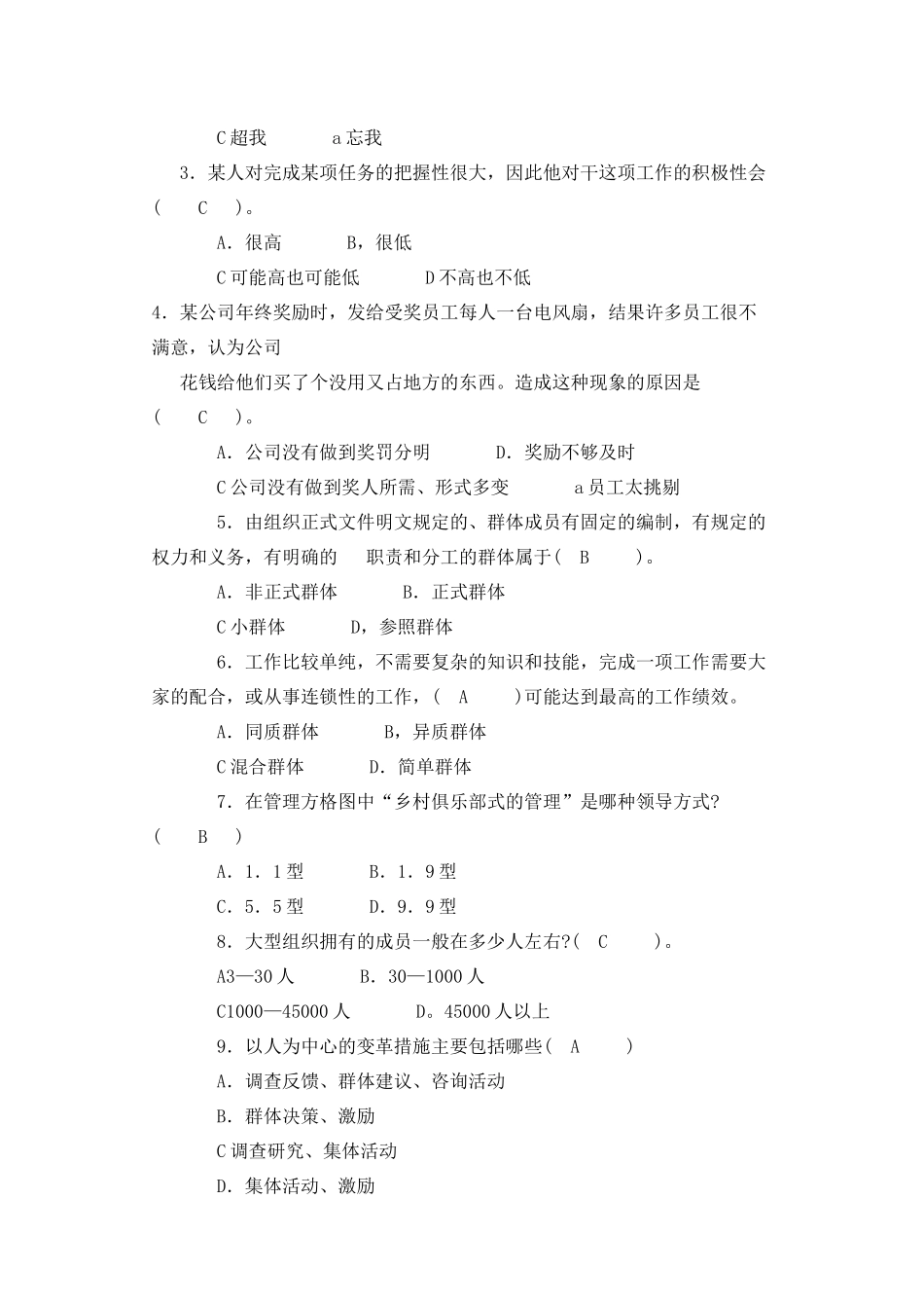 组织行为学试题_第2页