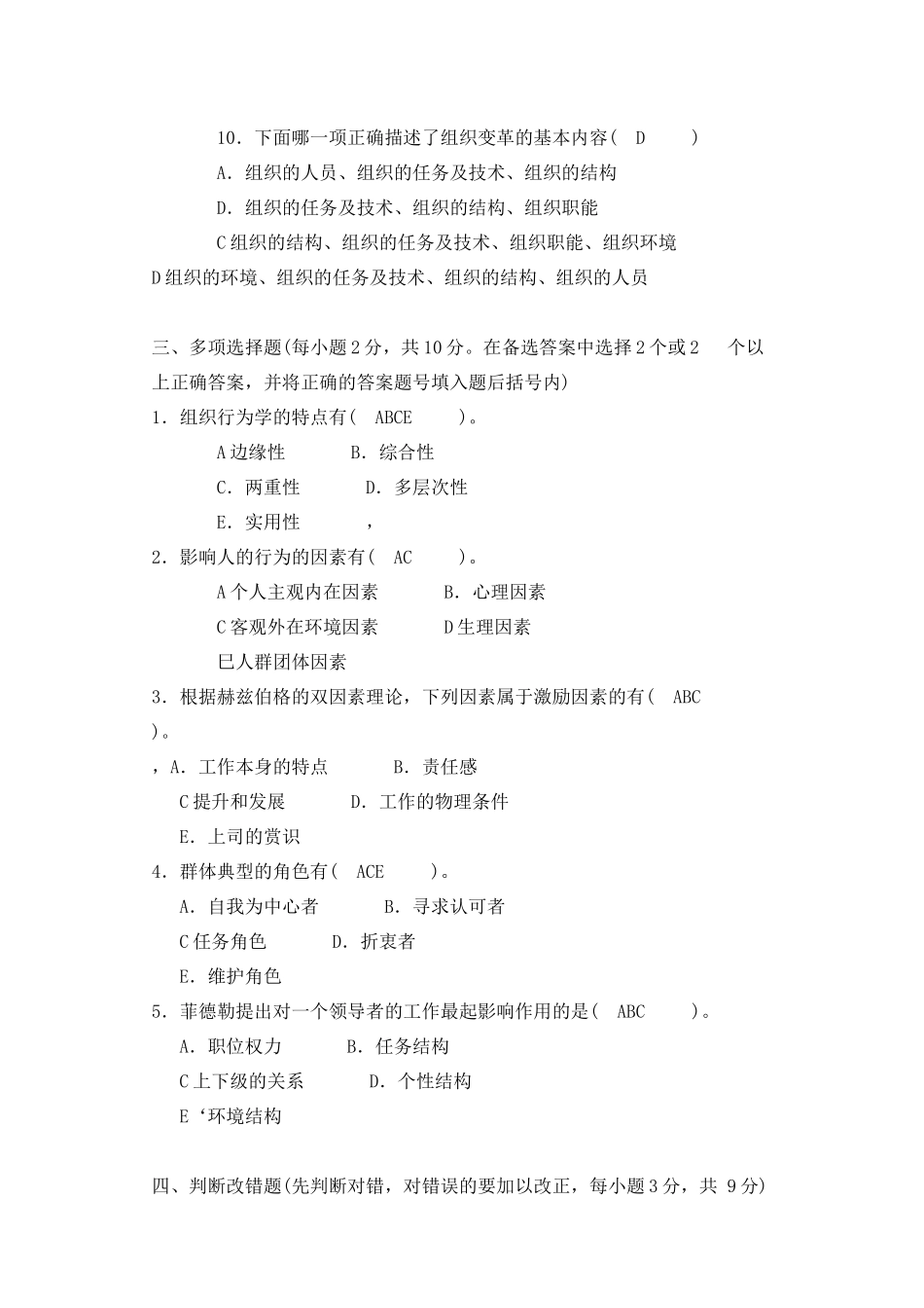组织行为学试题_第3页