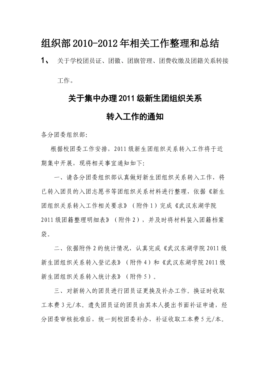 组织部上报材料_第1页