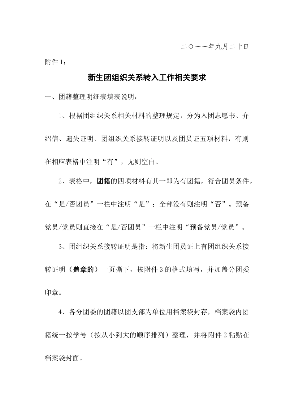 组织部上报材料_第3页