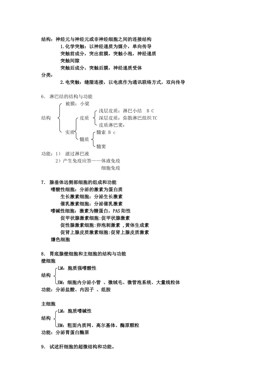 组胚13复习_第2页