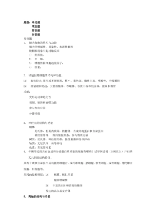 组胚13复习