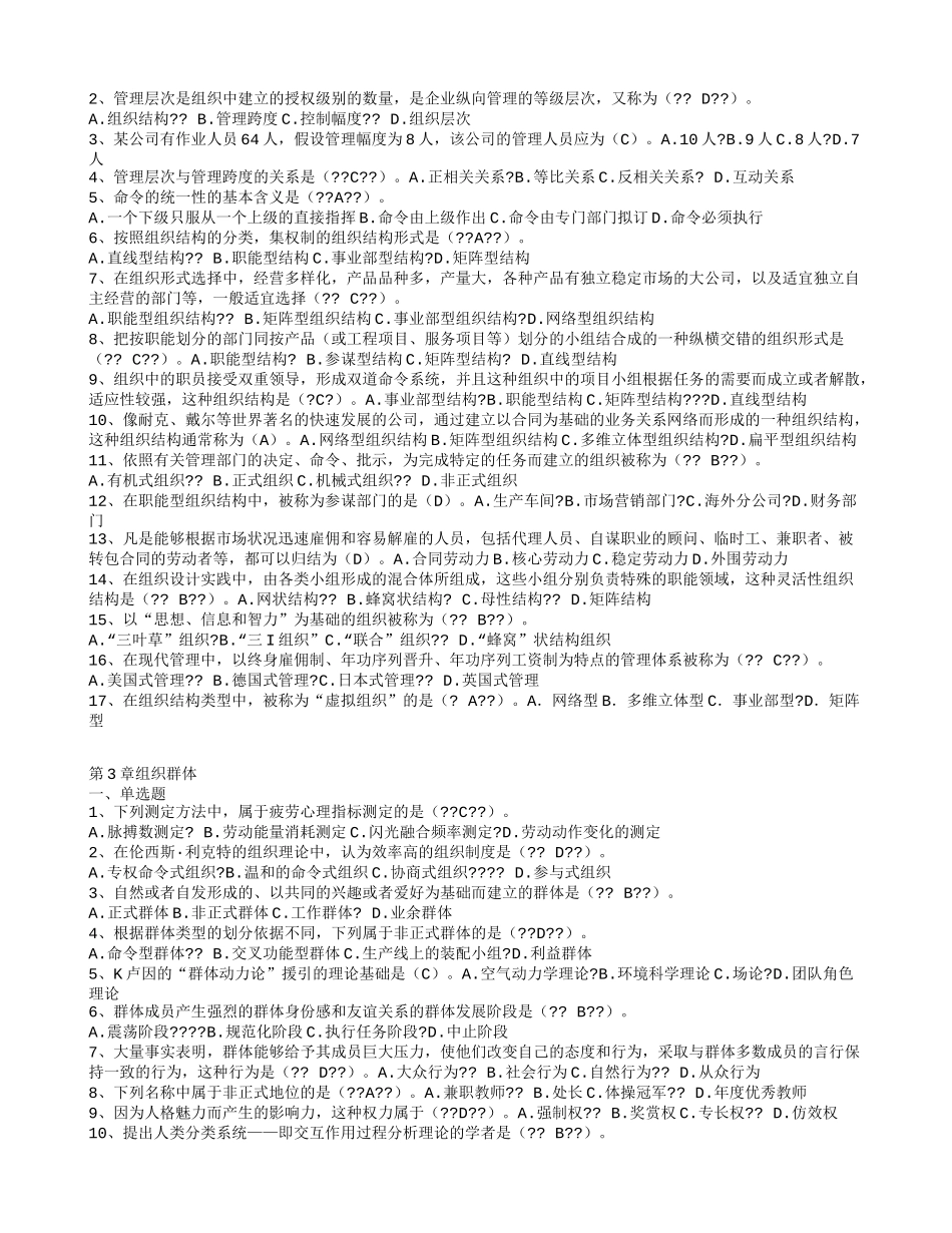 组织行为选择题 及答案 文档_第2页