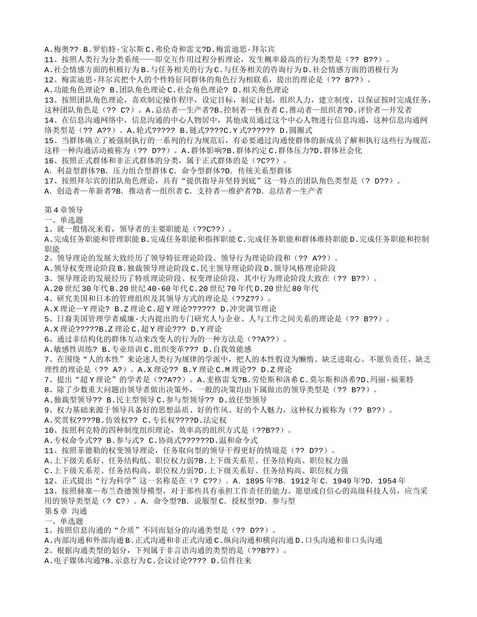 组织行为选择题 及答案 文档_第3页