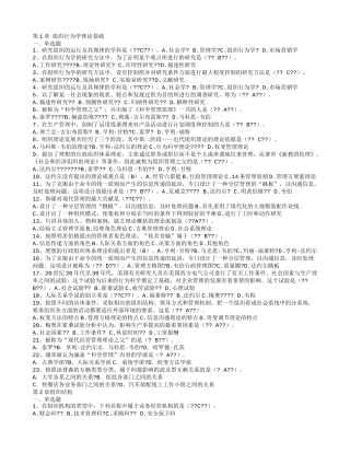 组织行为选择题 及答案 文档