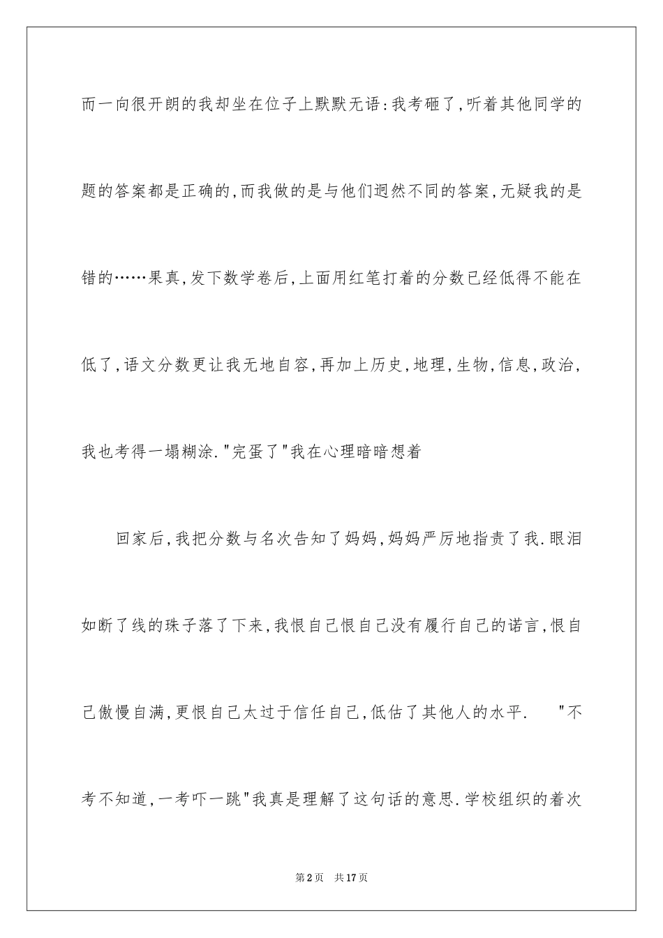 2024周记作文300字_3_第2页