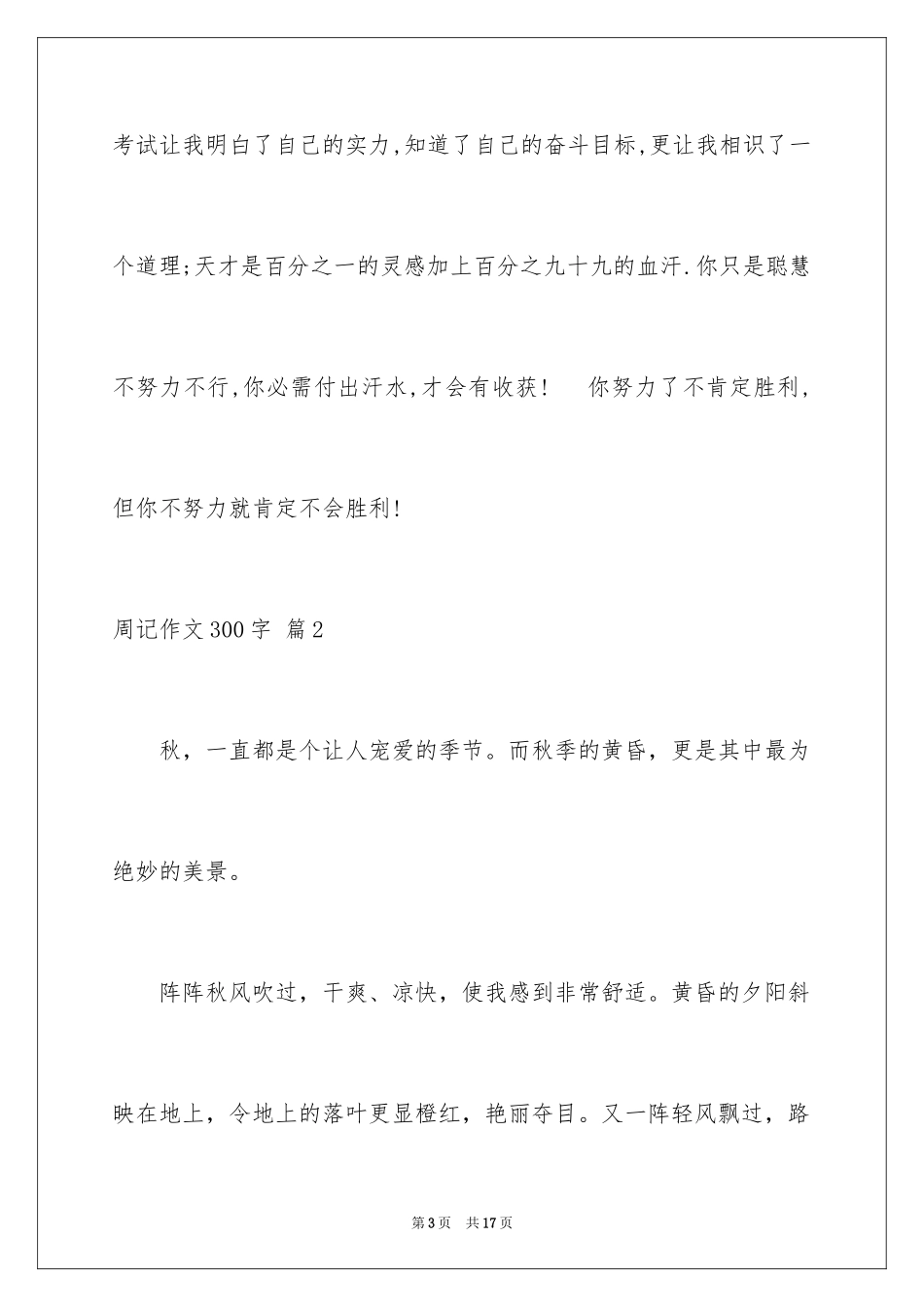 2024周记作文300字_3_第3页