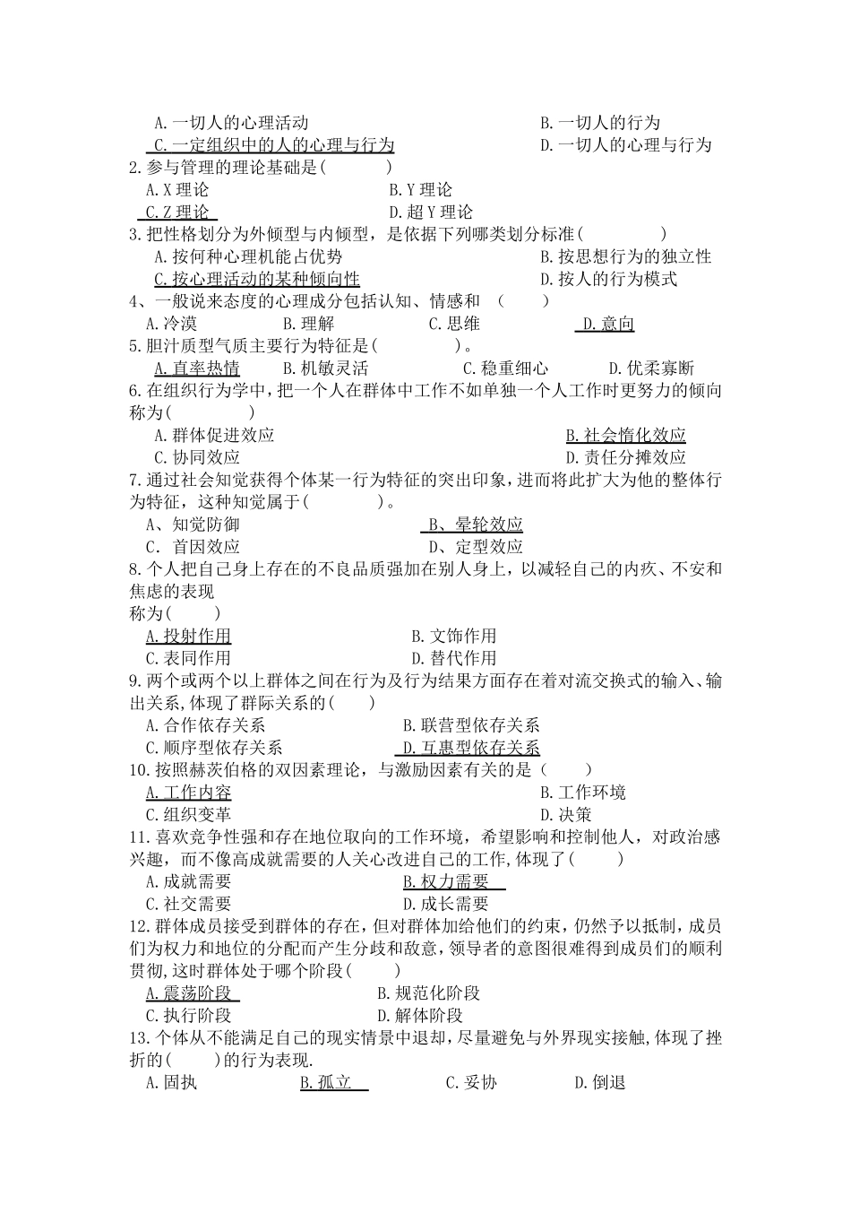 组织行为学答案_第2页