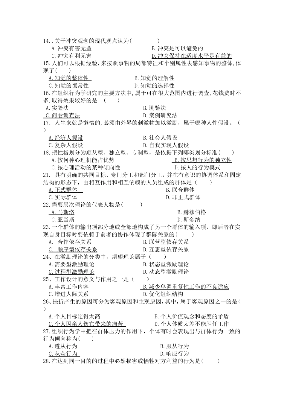 组织行为学答案_第3页