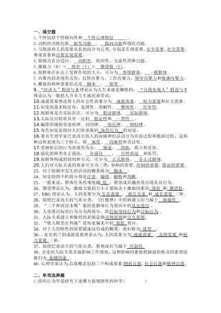 组织行为学答案