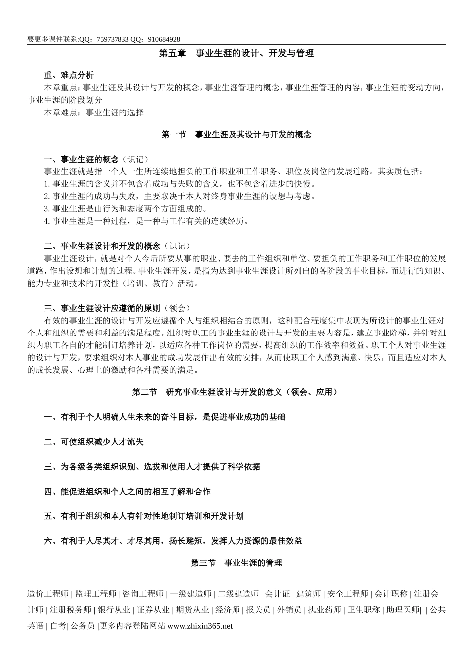 组织行为学讲义0001 (5)_第1页