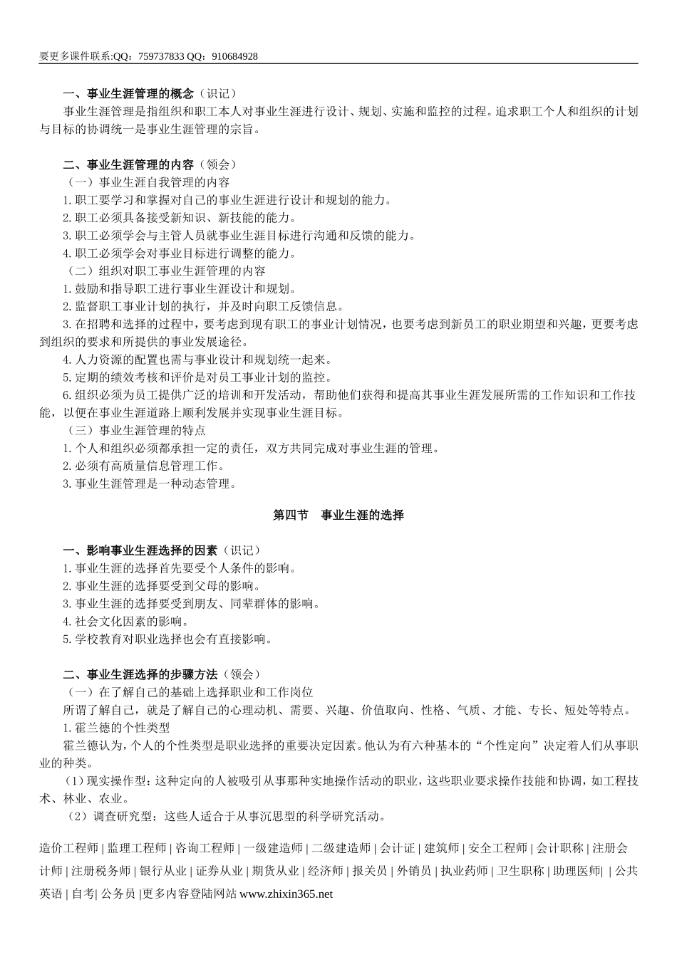 组织行为学讲义0001 (5)_第2页