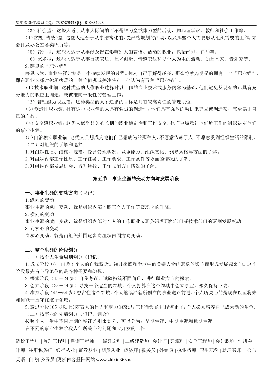 组织行为学讲义0001 (5)_第3页