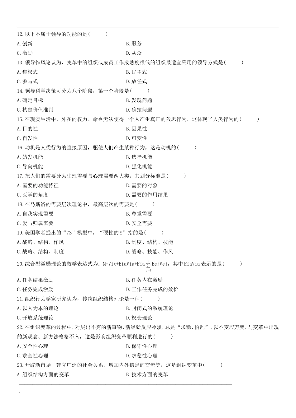 组织行为学试题1204_第2页