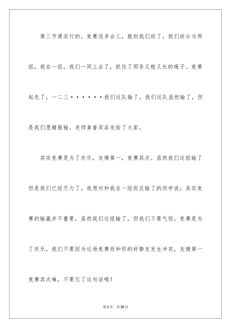 2024六一儿童节小学作文_4_第2页