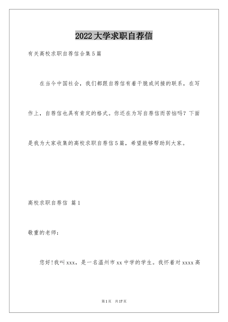 2024大学求职自荐信_44_第1页