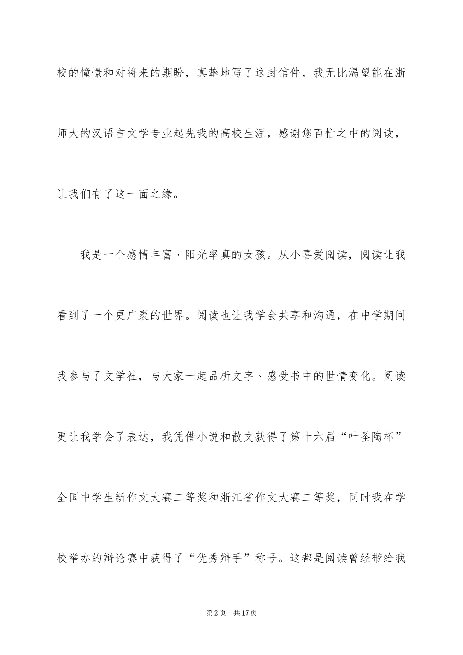 2024大学求职自荐信_44_第2页