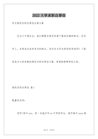 2024大学求职自荐信_44