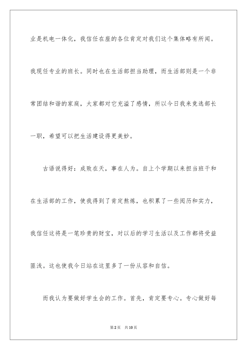 2024优秀部长竞选演讲稿_第2页