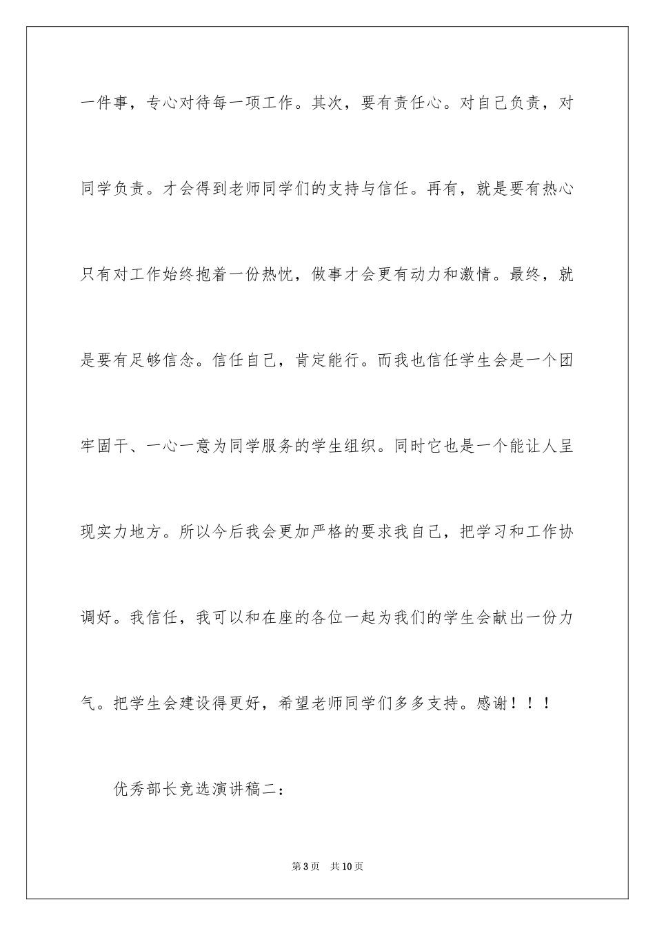 2024优秀部长竞选演讲稿_第3页