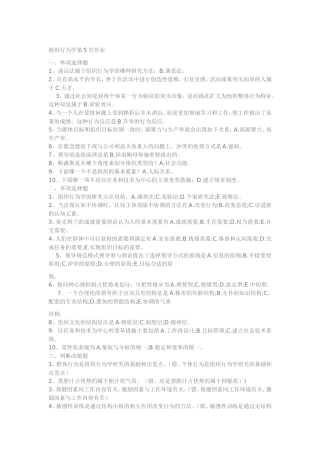 组织行为学第5次作业