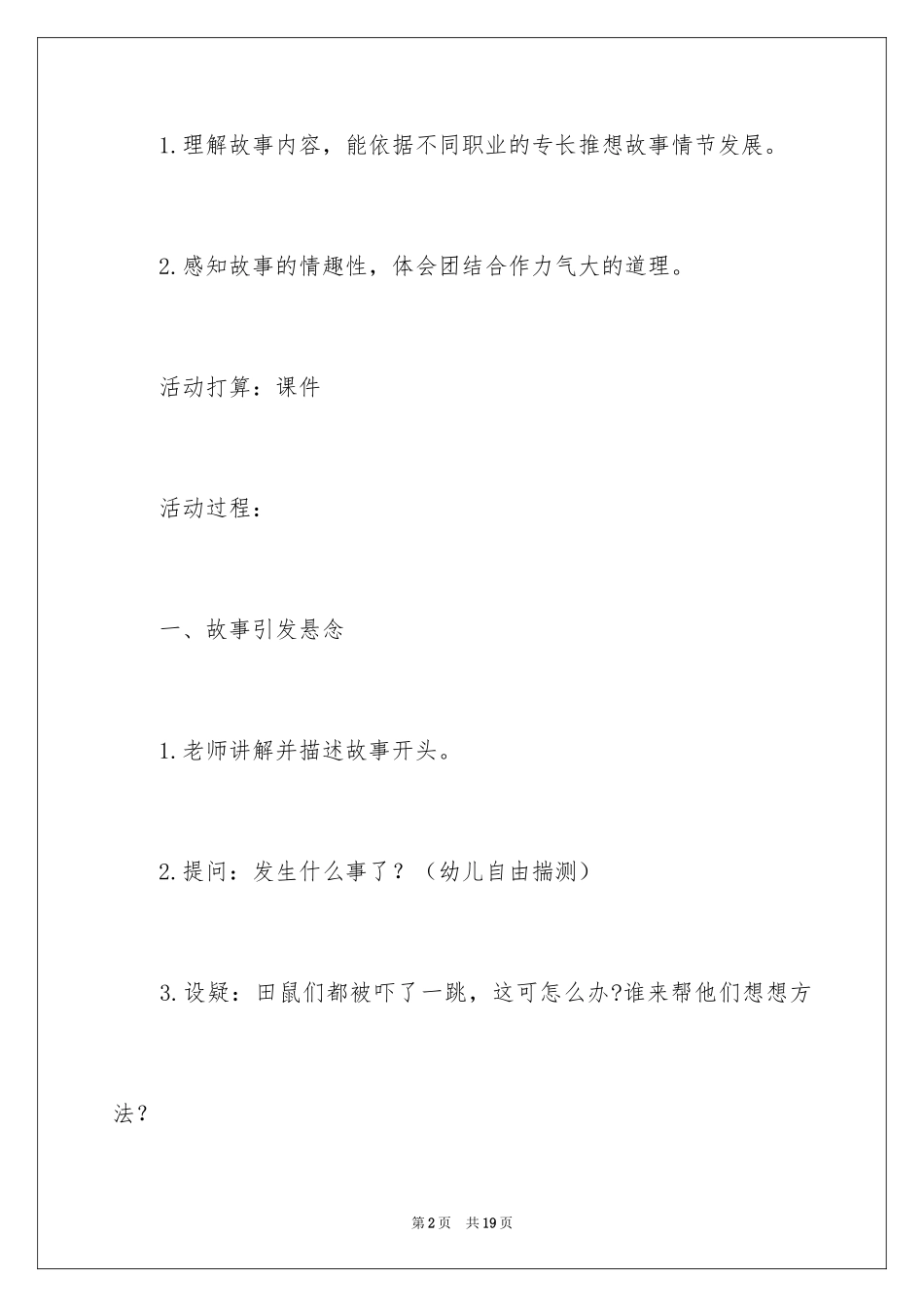 2024大班语言教案：大石头_1_第2页