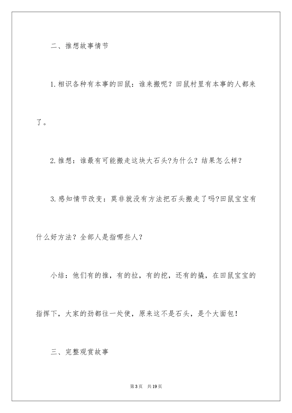 2024大班语言教案：大石头_1_第3页