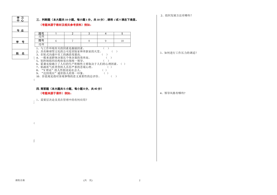 组织行为学模拟题及考试大纲_第2页