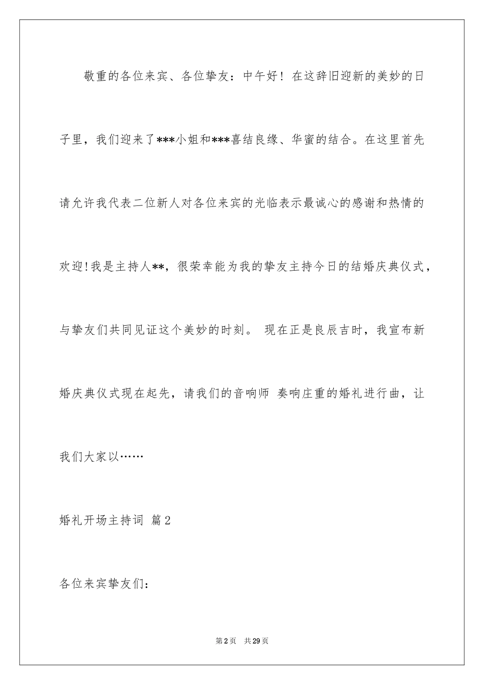 2024婚礼开场主持词_51_第2页