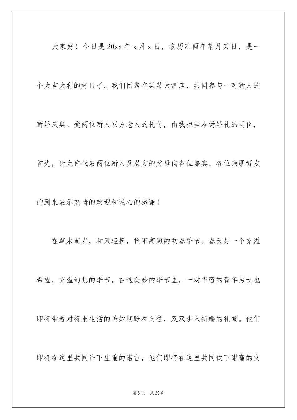 2024婚礼开场主持词_51_第3页