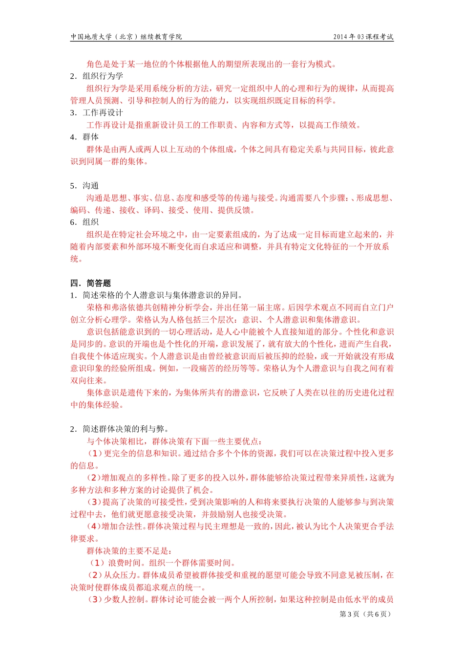 组织行为学模拟题_第3页