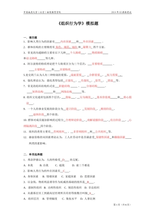 组织行为学模拟题