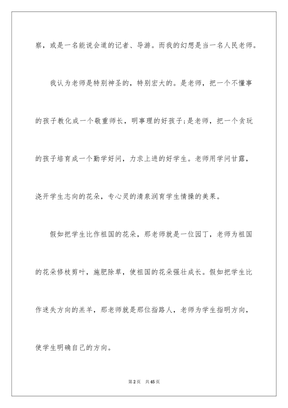 2024大学生我的梦想演讲稿_11_第2页