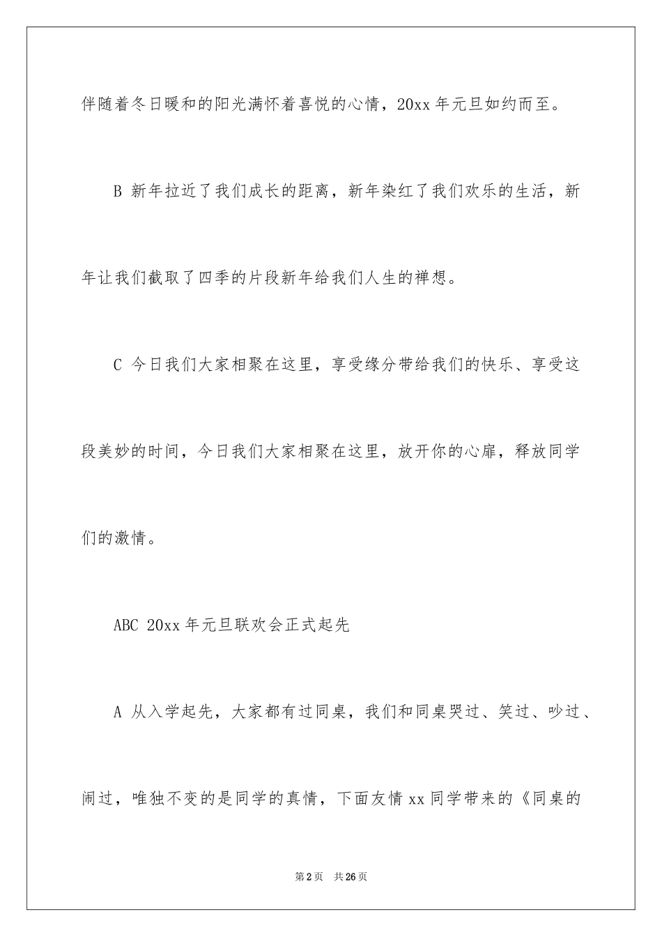 2024元旦联欢会主持词_20_第2页