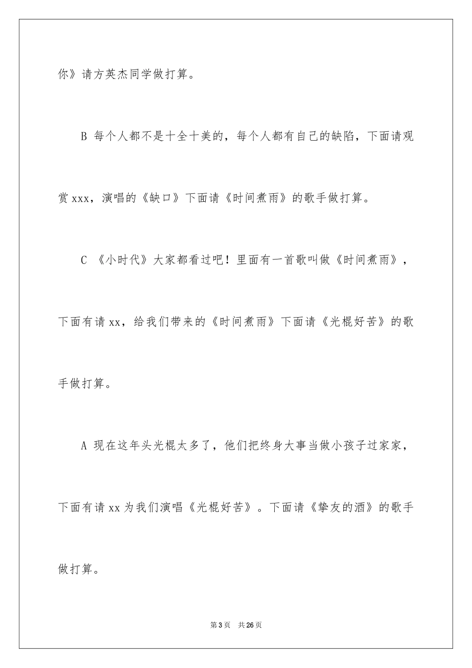 2024元旦联欢会主持词_20_第3页