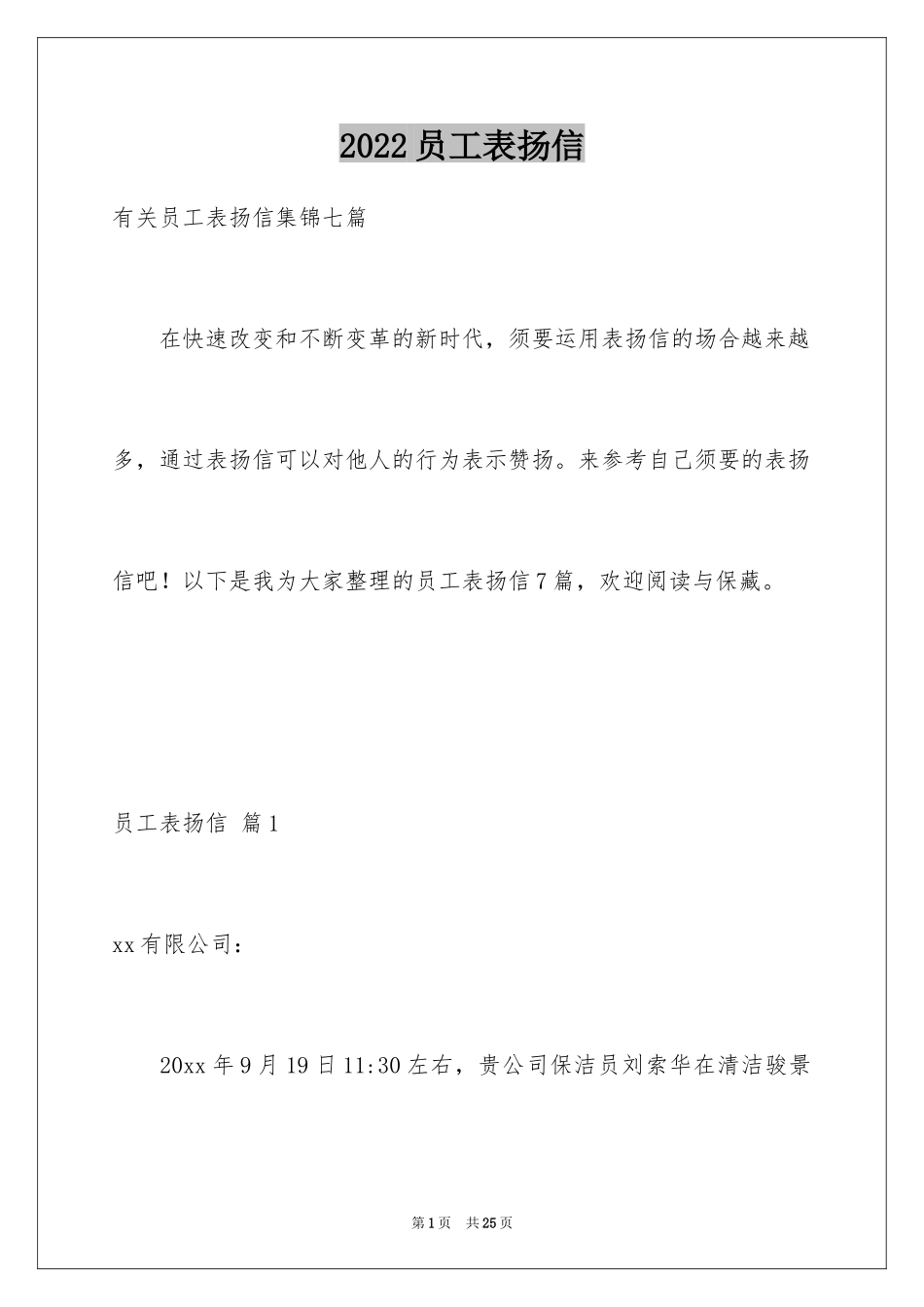 2024员工表扬信_54_第1页