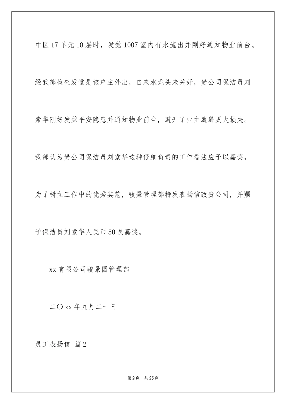 2024员工表扬信_54_第2页