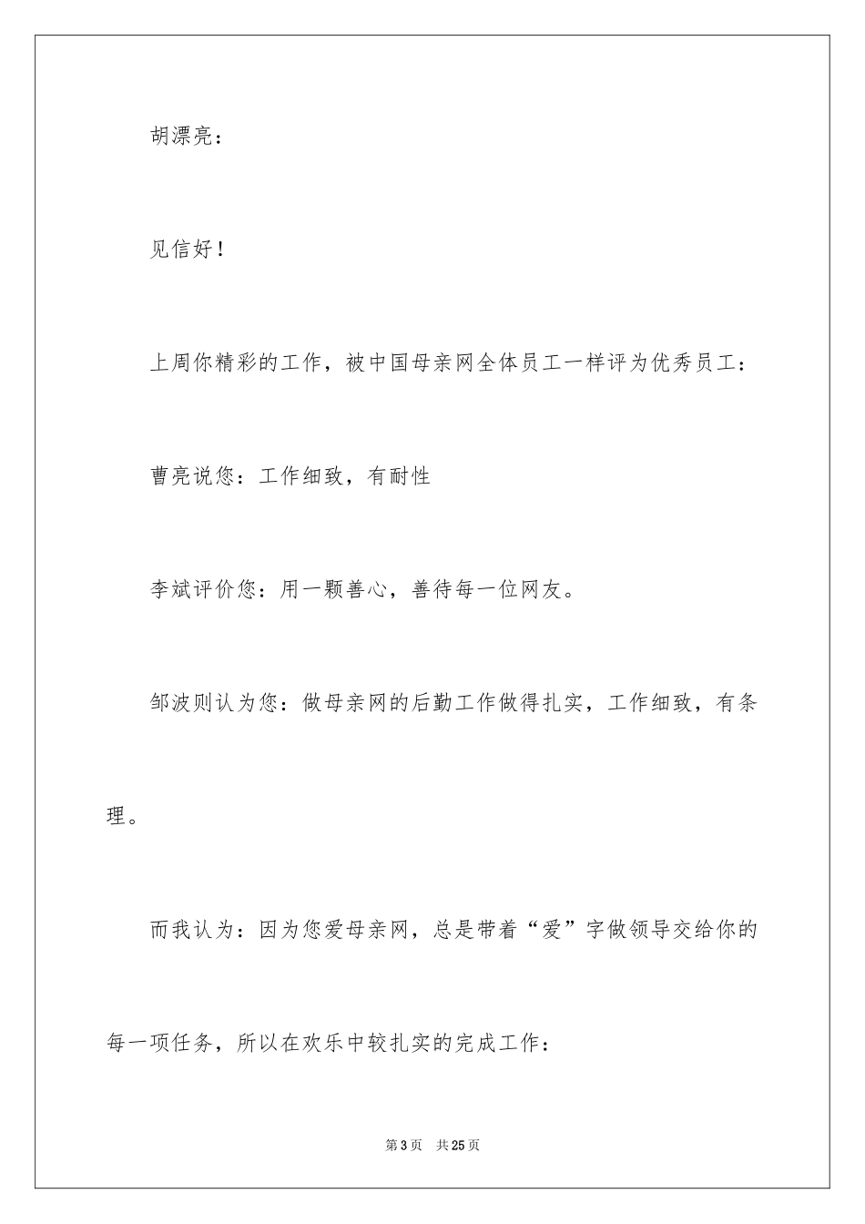 2024员工表扬信_54_第3页