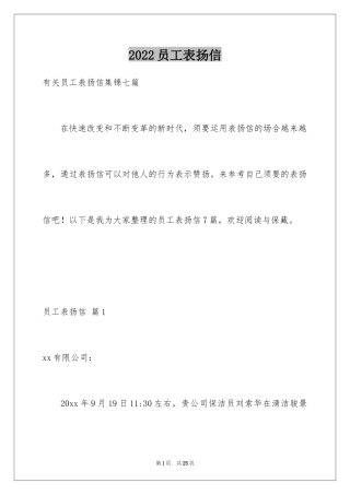 2024员工表扬信_54