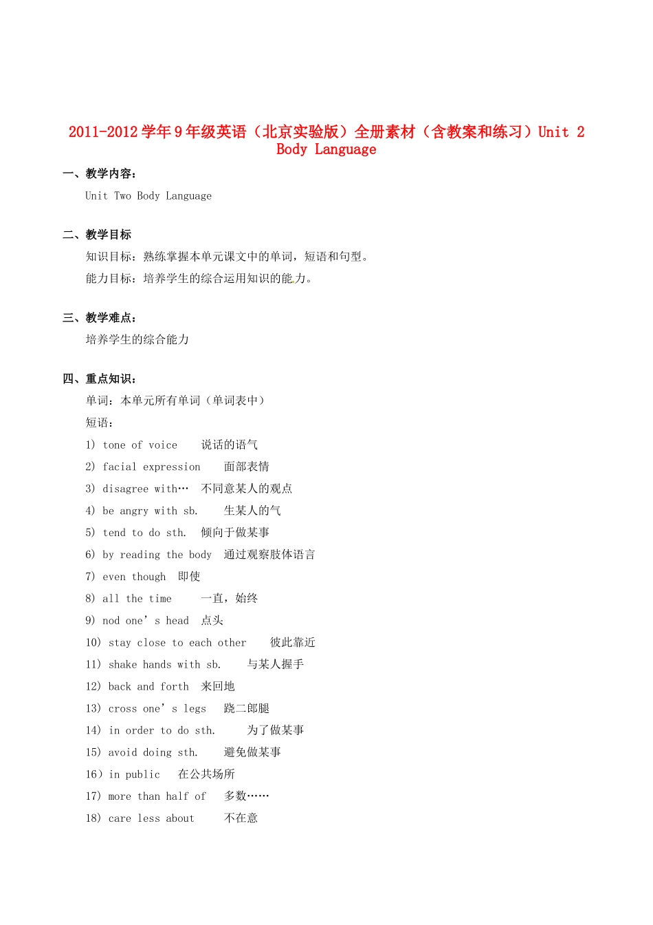 九年级英语 Unit 2 Body Language教案+练习 北京实验版_第1页