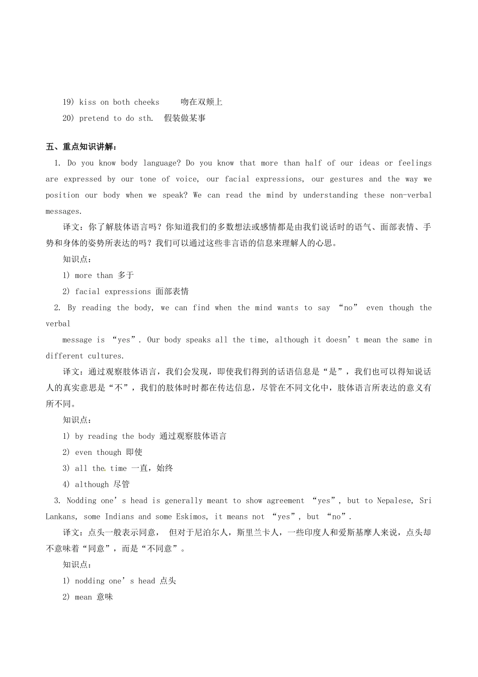 九年级英语 Unit 2 Body Language教案+练习 北京实验版_第2页