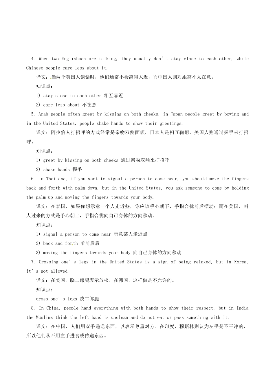 九年级英语 Unit 2 Body Language教案+练习 北京实验版_第3页