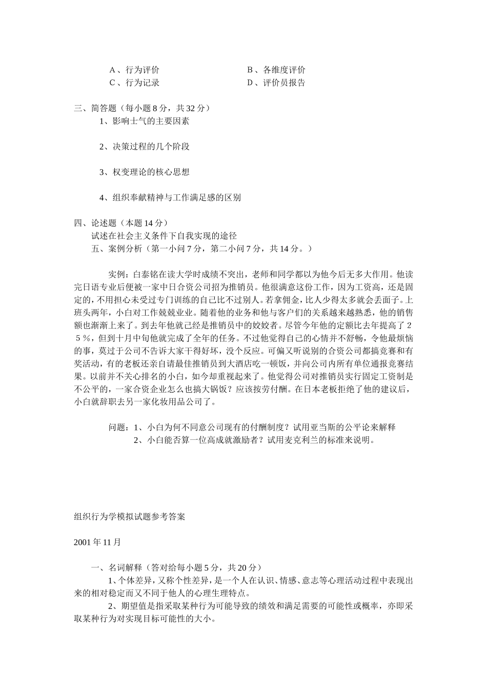 组织行为学模拟试题_第2页