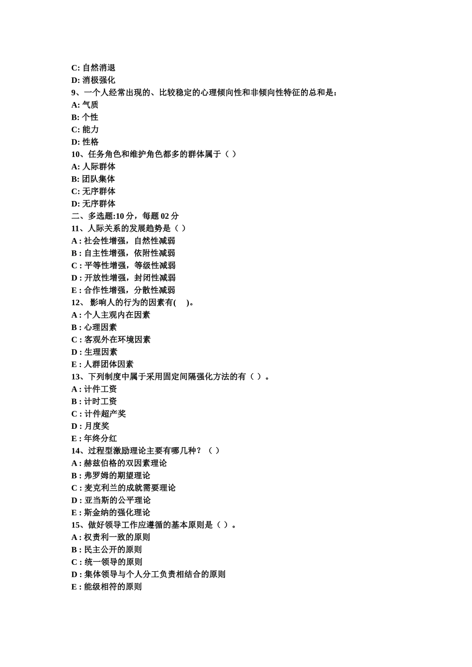 组织行为学模拟试题(5)_第2页
